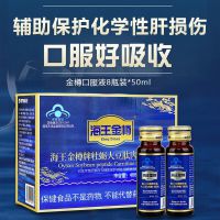 原品海王金樽牌牡蠣大豆肽肉堿口服液*8瓶